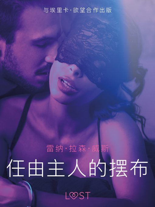 Title details for 任由主人的摆布--短篇情色小说 by –  雷纳·拉森·威斯 - Available